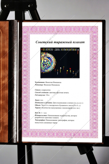 Оригинальный плакат СССР 12 апреля день космонавтики
