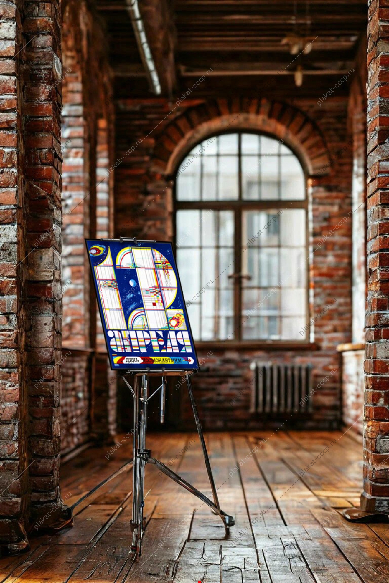 Оригинальный плакат СССР день космонавтики