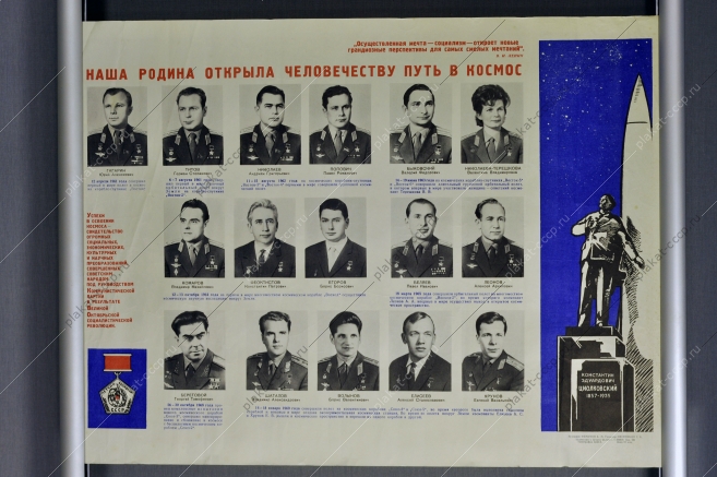 Оригинальный плакат СССР список космонавтов 196