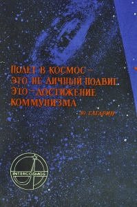 Оригинальный плакат СССР интеркосмос Гагарин художник С Раев 1980