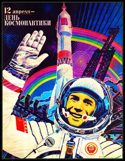 Оригинальный плакат СССР космос день космонавтики 12 апреля художник В Фекляев 1984