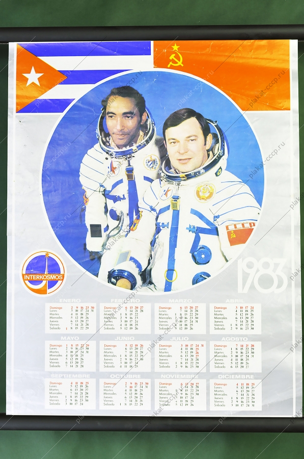 Плакат СССР Интеркосмос Куба 1983