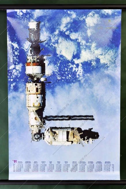 Плакат космос НПО Энергия фото космонавтов  А А Сереброва А С Викторенко 1991
