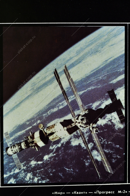 Плакат СССР космос НПО Энергия летающее кресло космонавта 1991