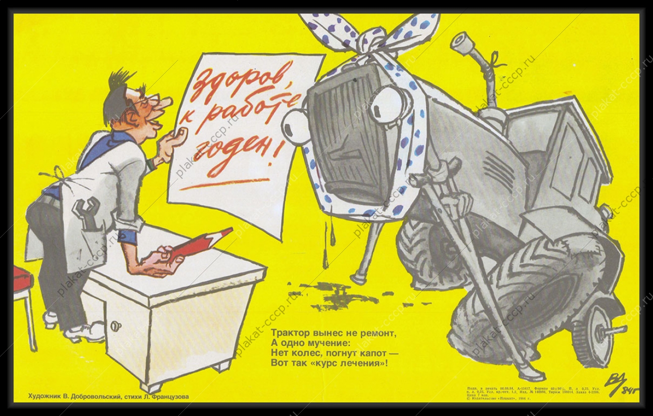 Оригинальный плакат СССР ремонт тракторов 1984