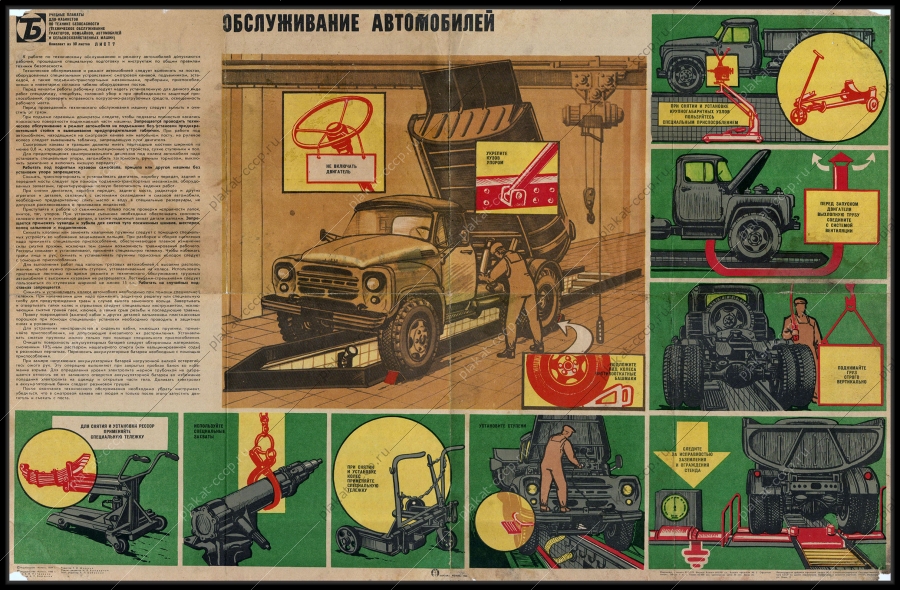 Оригинальный советский плакат обслуживание автомобилей