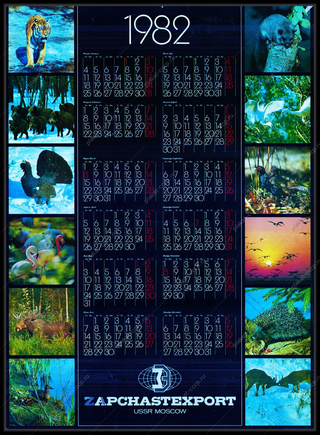 Оригинальный советский плакат календарь Запчастьэкспорт экспорт запчастей