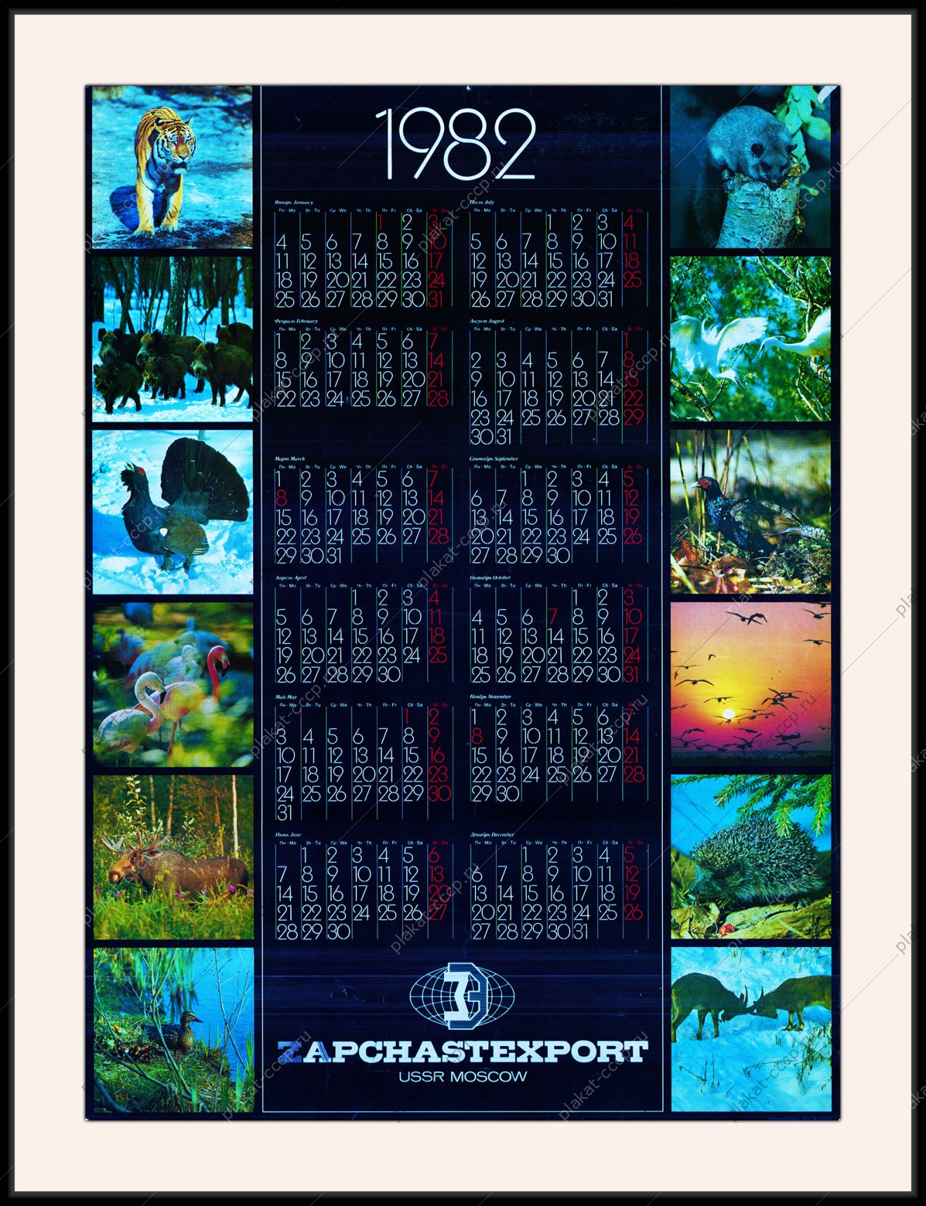 Оригинальный советский плакат календарь Запчастьэкспорт экспорт запчастей