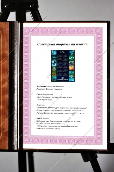 Оригинальный советский плакат календарь Запчастьэкспорт экспорт запчастей