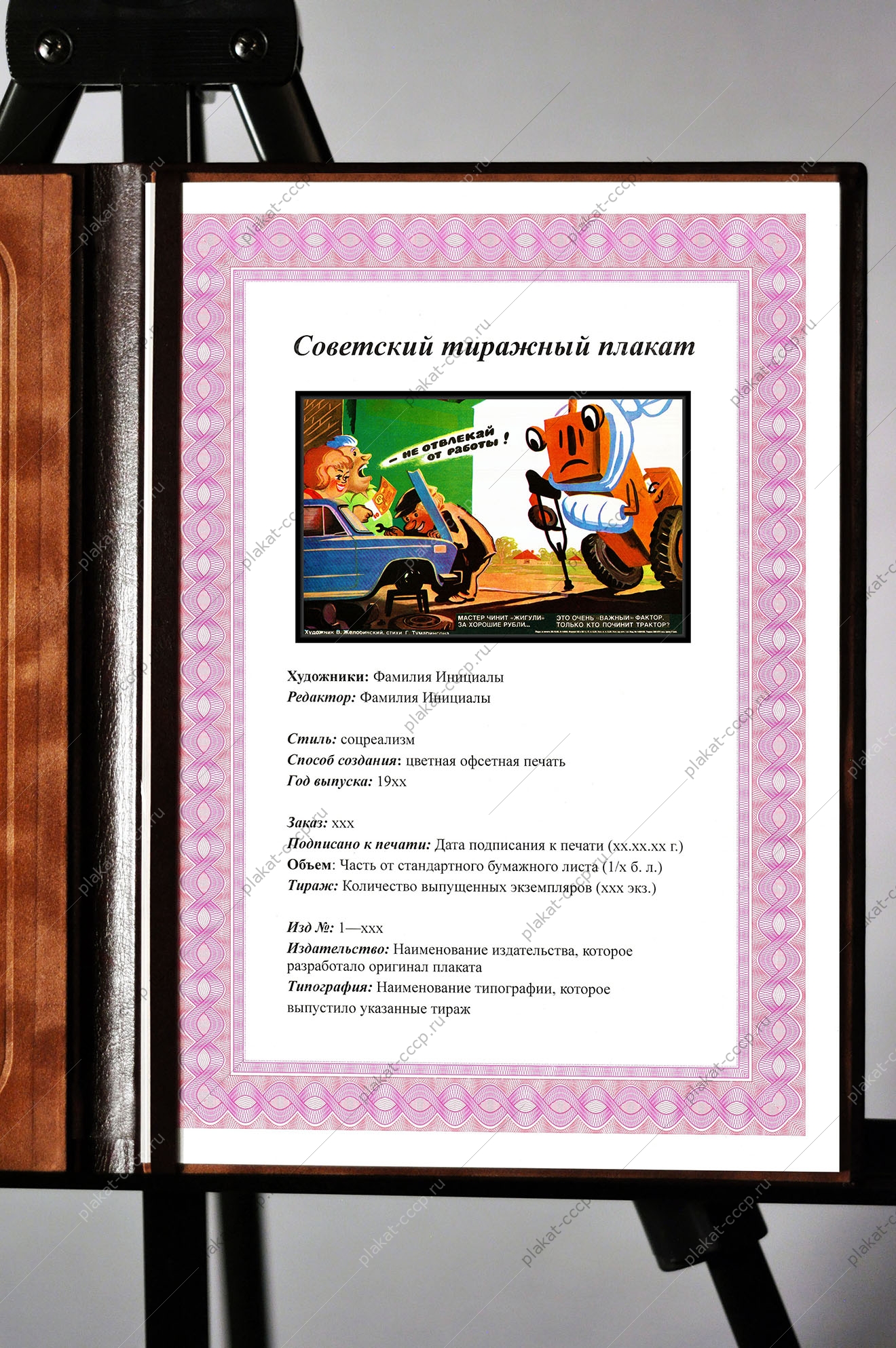 Оригинальный плакат СССР ремонт жигулей легковых машин