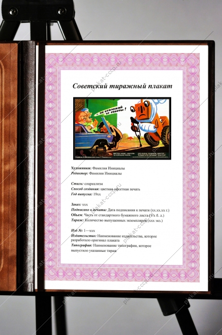 Оригинальный плакат СССР ремонт жигулей легковых машин