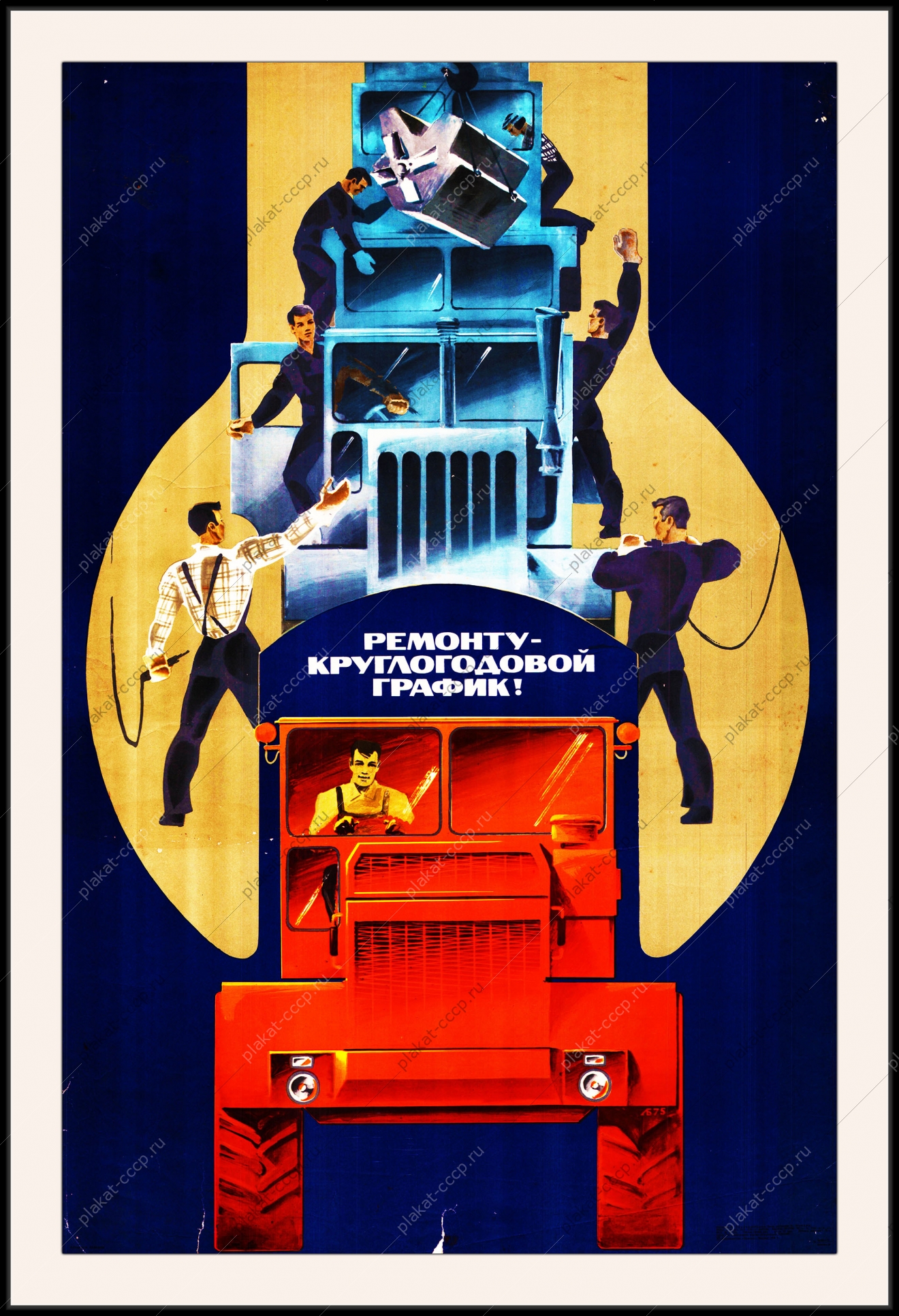 Оригинальный советский плакат ремонту круглогодовой график Камаз тяжелая автотехника грузовики грузовая техника