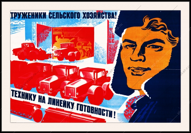 Оригинальный плакат СССР труженики сельского хозяйства технику на линейку готовности зима подготовка техники
