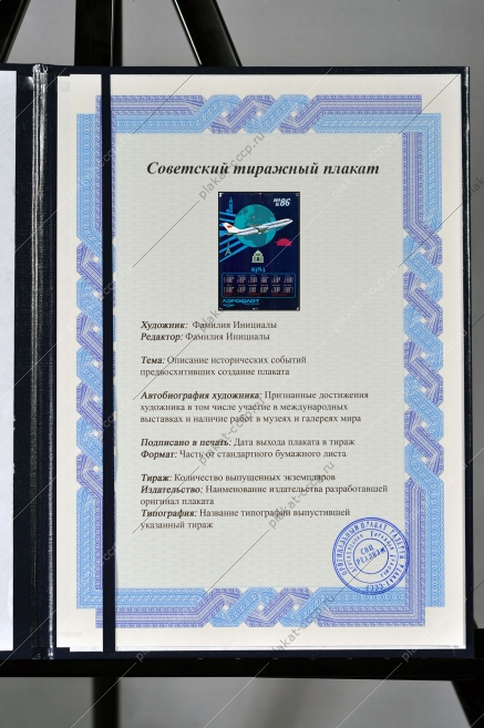 Оригинальный плакат СССР 1984 ИЛ 86 аэрофлот гражданская авиация реклама самолет