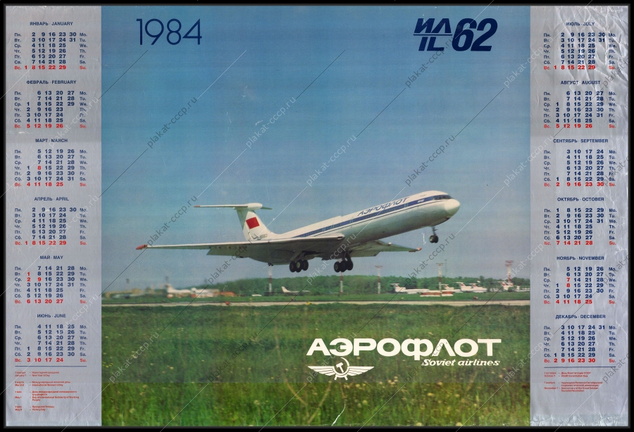 Оригинальный советский плакат самолет реклама аэрофлот