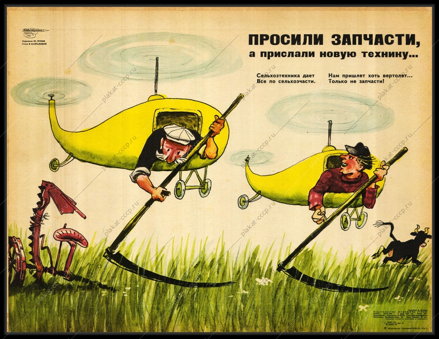 Оригинальный плакат СССР запчасти новая техника