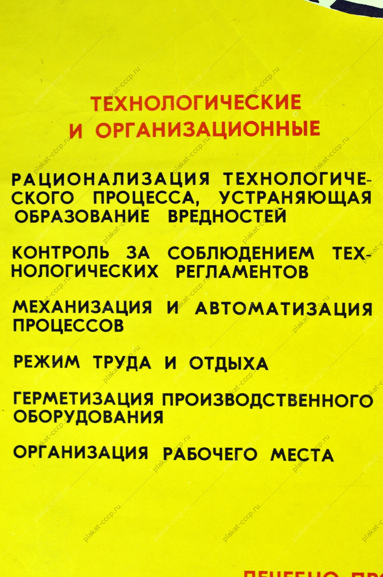 Оригинальный плакат СССР оздоровительные мероприятия на производстве