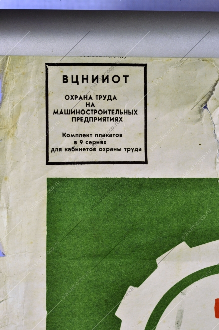 Оригинальный плакат СССР оздоровительные мероприятия на производстве