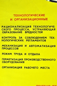 Оригинальный плакат СССР оздоровительные мероприятия на производстве