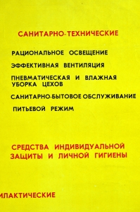 Оригинальный плакат СССР оздоровительные мероприятия на производстве