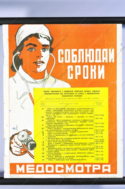 Оригинальный плакат СССР медосмотр на производстве