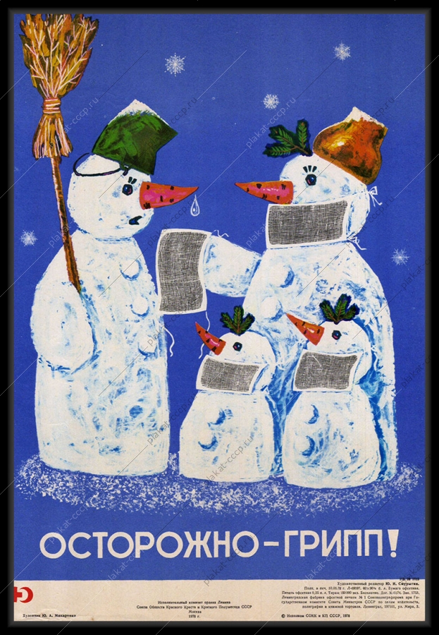 Оригинальный плакат СССР инфекционист вирусолог грипп инфекции медицина