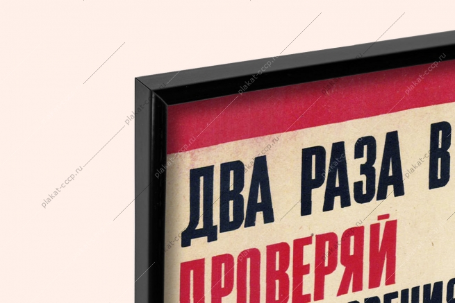 Оригинальный советский плакат два раза в год проверяй остроту зрения