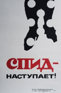 Советский плакат СССР, художник Константин Иванов, Агит плакат  6553, Спид наступает 1984 год.