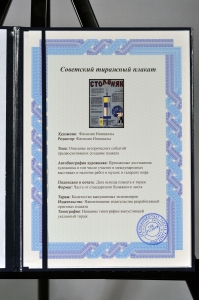 Оригинальный советский плакат прививка против столбняка вакцинация вакцина медицина
