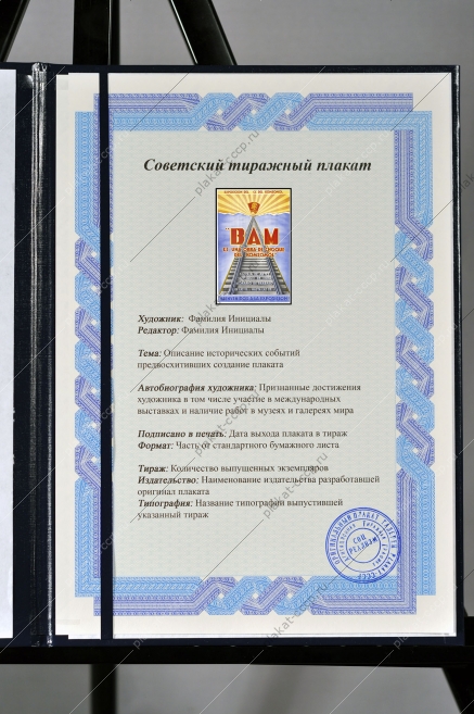 Оригинальный плакат СССР БАМ комсомол ВЛКСМ железная дорога ...
