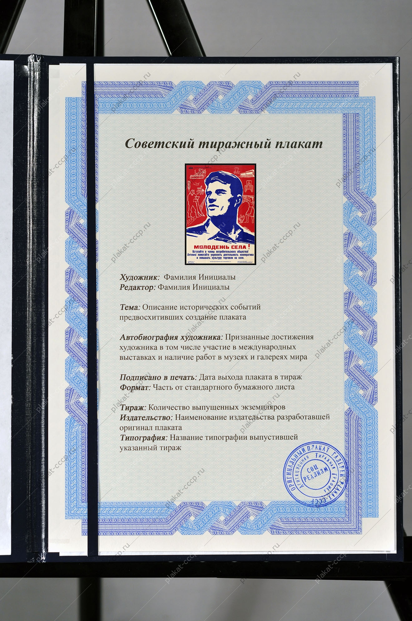 Оригинальный плакат СССР торговля на селе