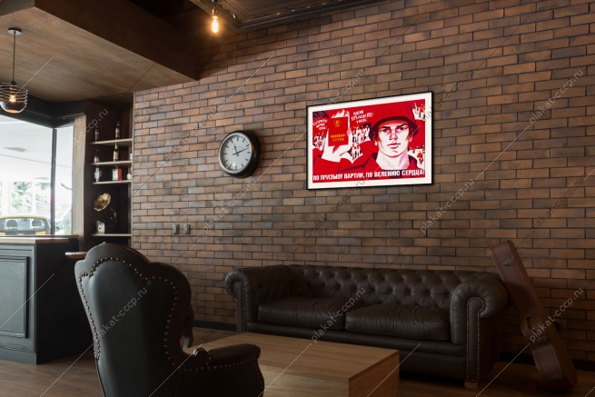 Оригинальный советский плакат по призыву партии по велению сердца комсомольская путевка комсомол