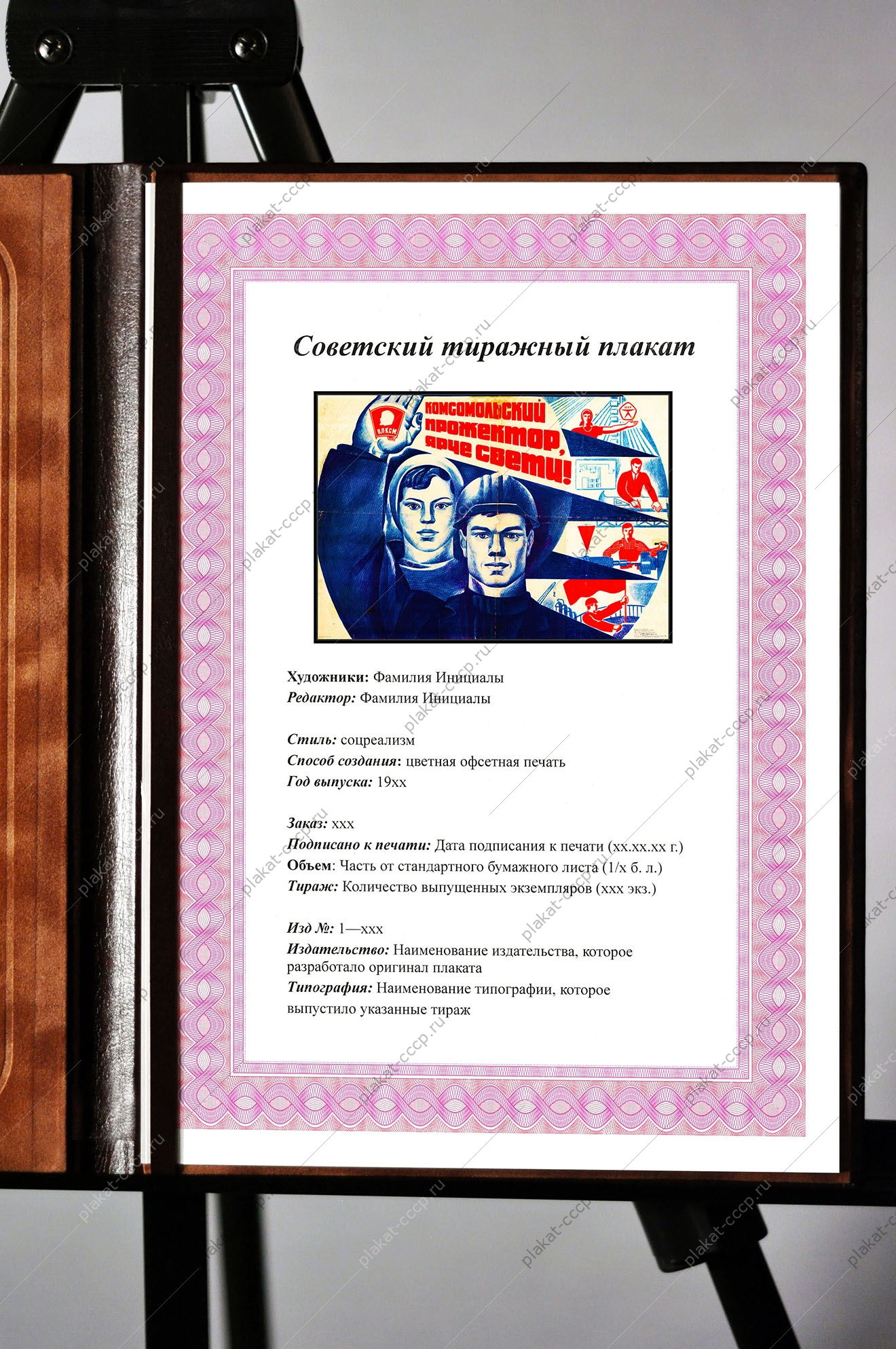 Оригинальный плакат СССР комсомольский прожектор ярче свети комсомол ВЛКСМ