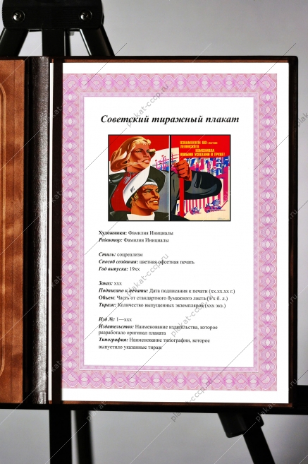 Оригинальный советский плакат ознаменуем шестидесятилетие Ленинского комсомола новыми успехами в труде