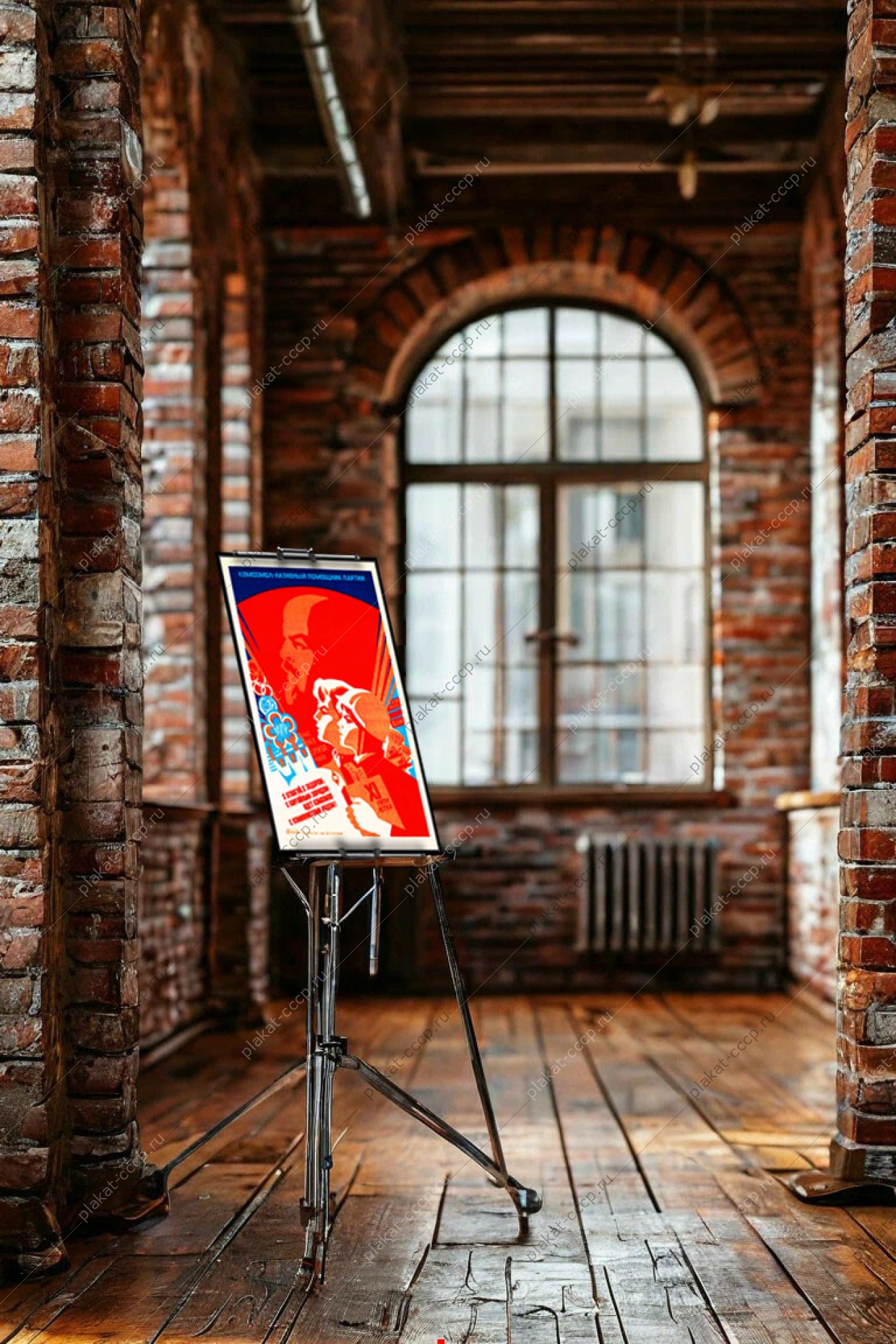 Оригинальный плакат СССР комсомол активный помощник партии