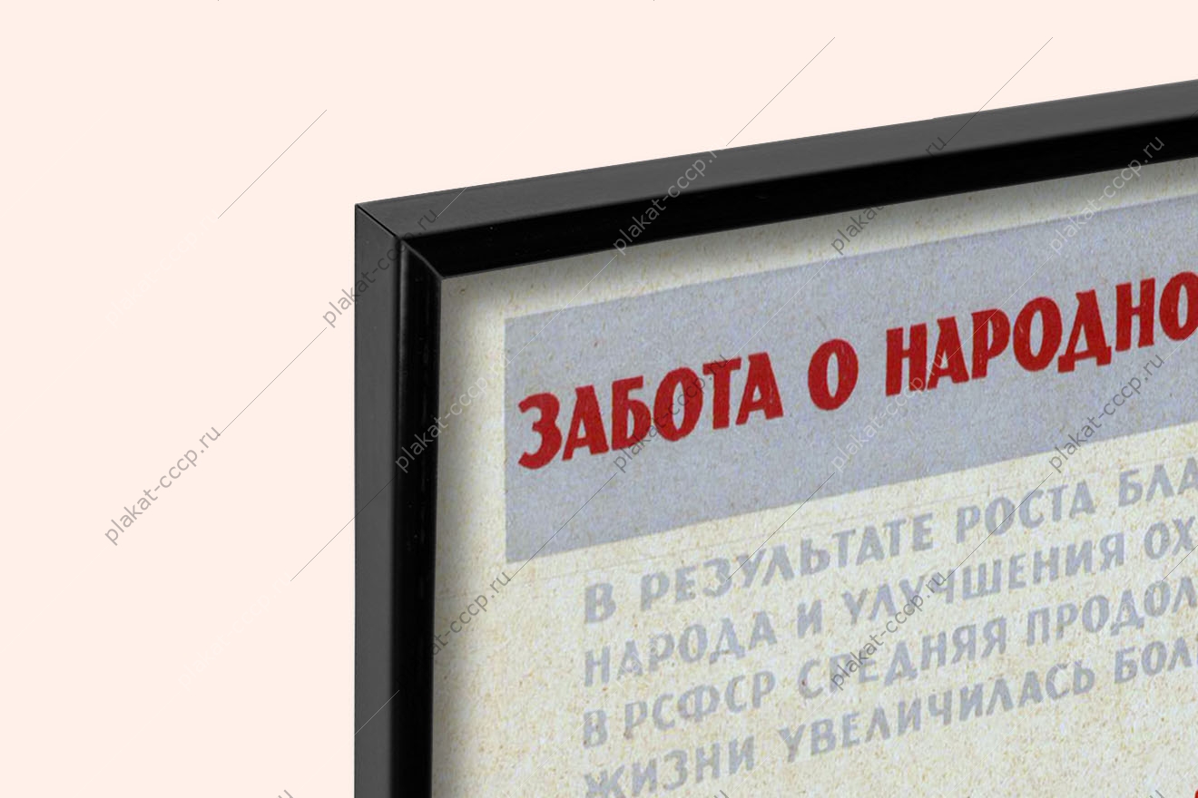 Оригинальный советский плакат гостиница санаторий