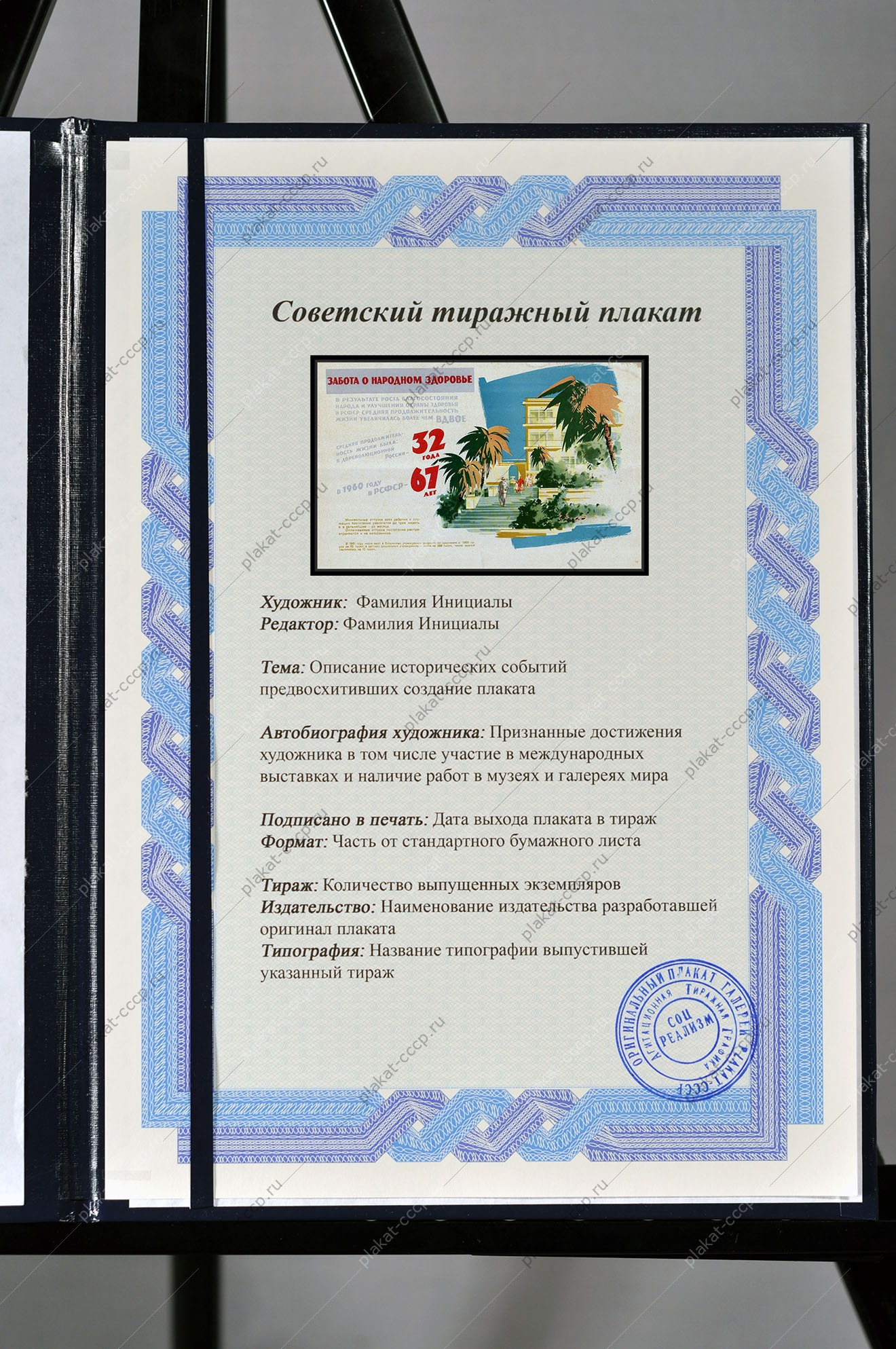 Оригинальный советский плакат гостиница санаторий