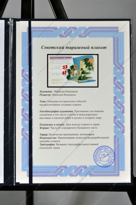 Оригинальный советский плакат гостиница санаторий