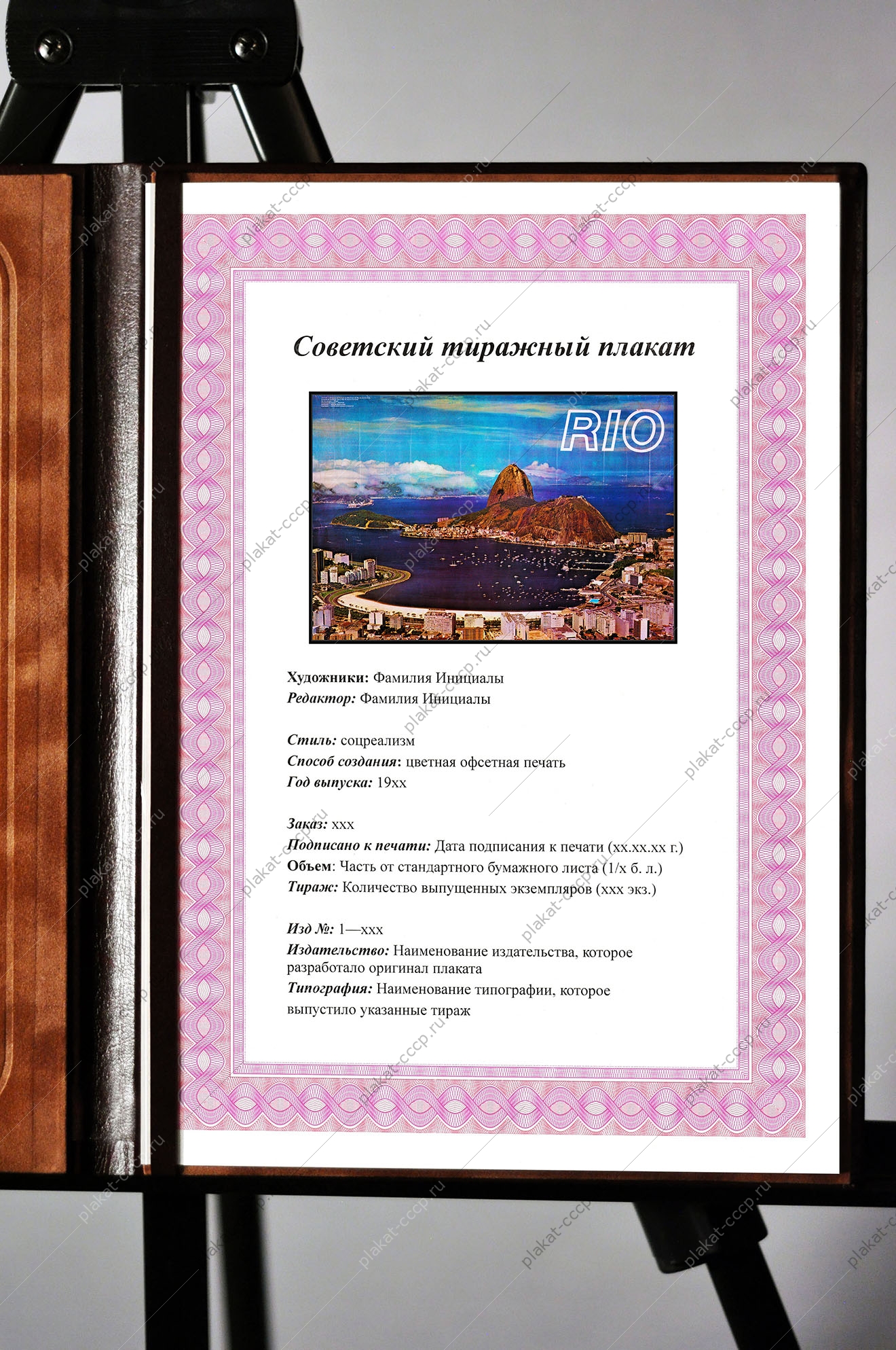 Оригинальный плакат туризм Рио де Жанейро