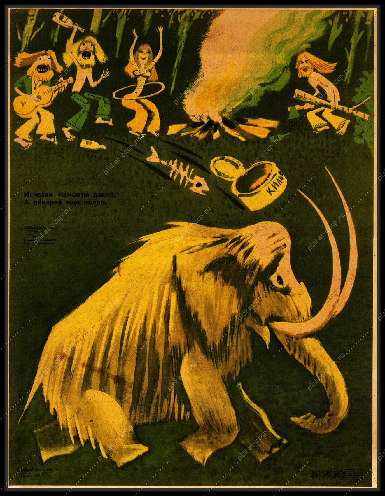 Оригинальный плакат СССР хиппи турист защита природы туризм