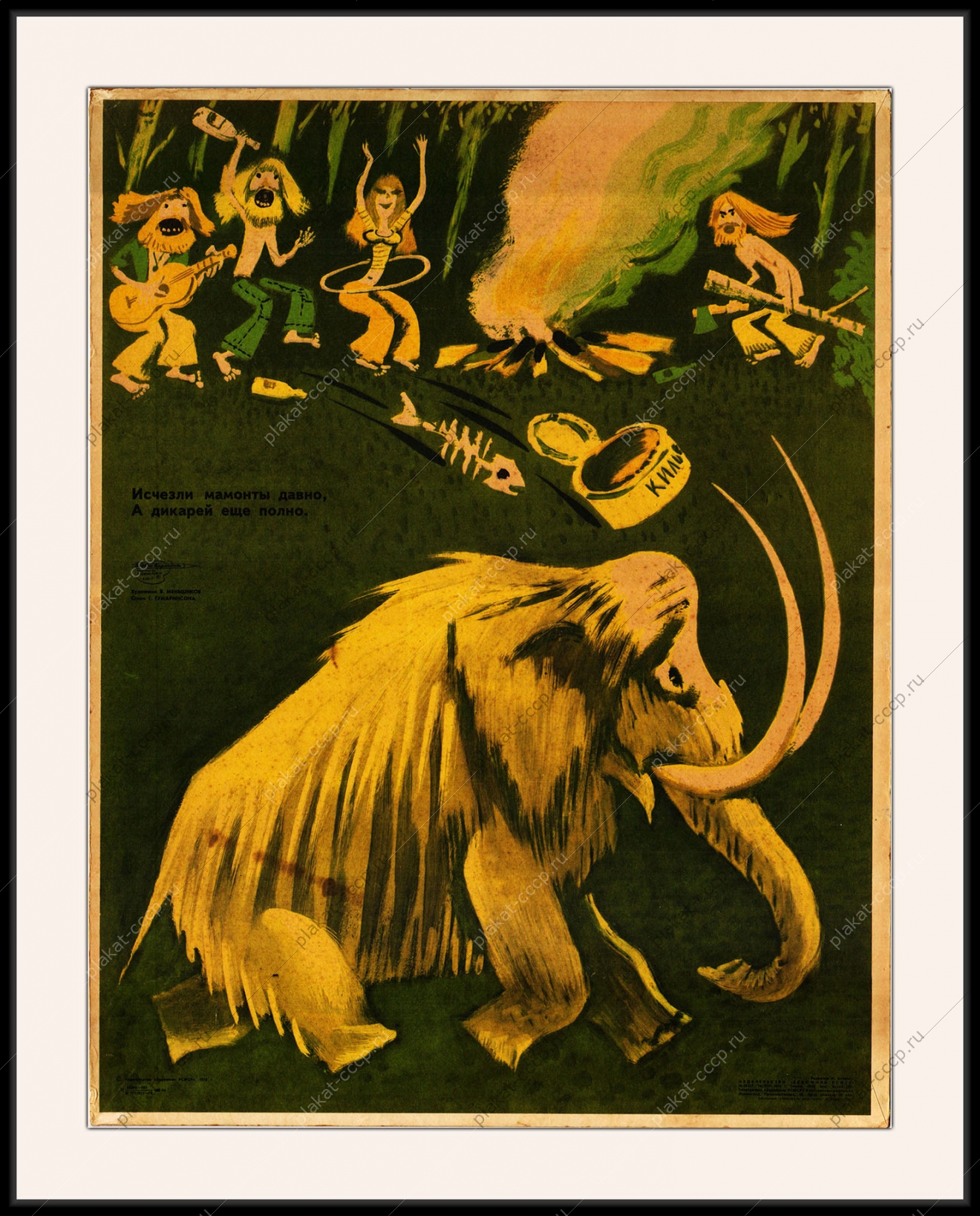 Оригинальный плакат СССР хиппи турист защита природы туризм