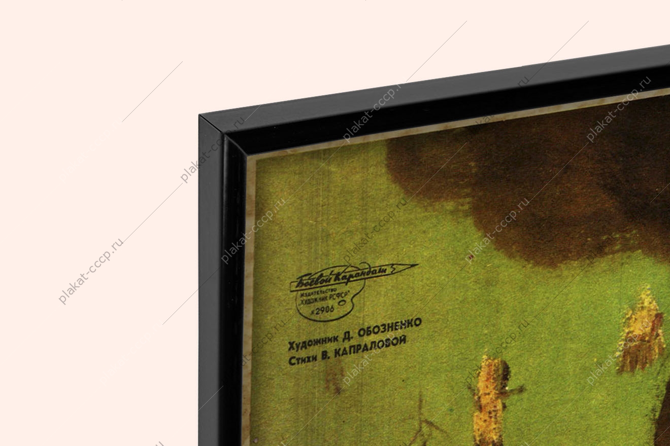 Оригинальный плакат СССР дикий отдых туризм охрана природы