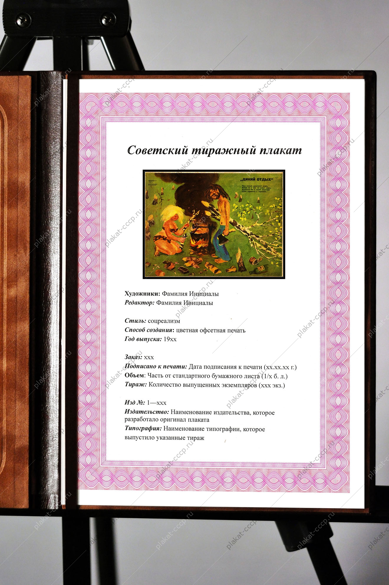 Оригинальный плакат СССР дикий отдых туризм охрана природы