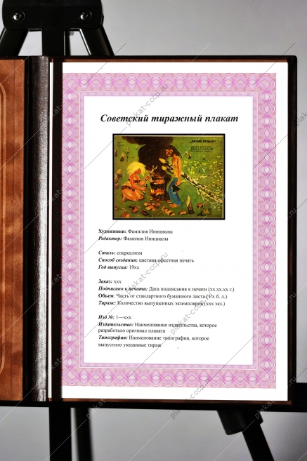 Оригинальный плакат СССР дикий отдых туризм охрана природы