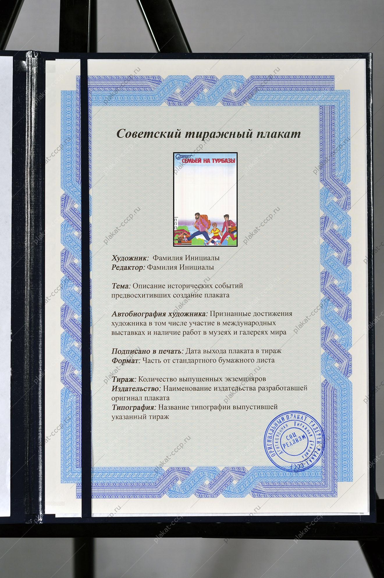 Оригинальный плакат СССР семьей на турбазы туризм семейный отдых турист