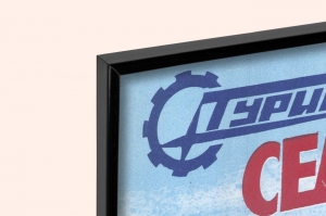 Оригинальный плакат СССР семьей на турбазы туризм семейный отдых турист