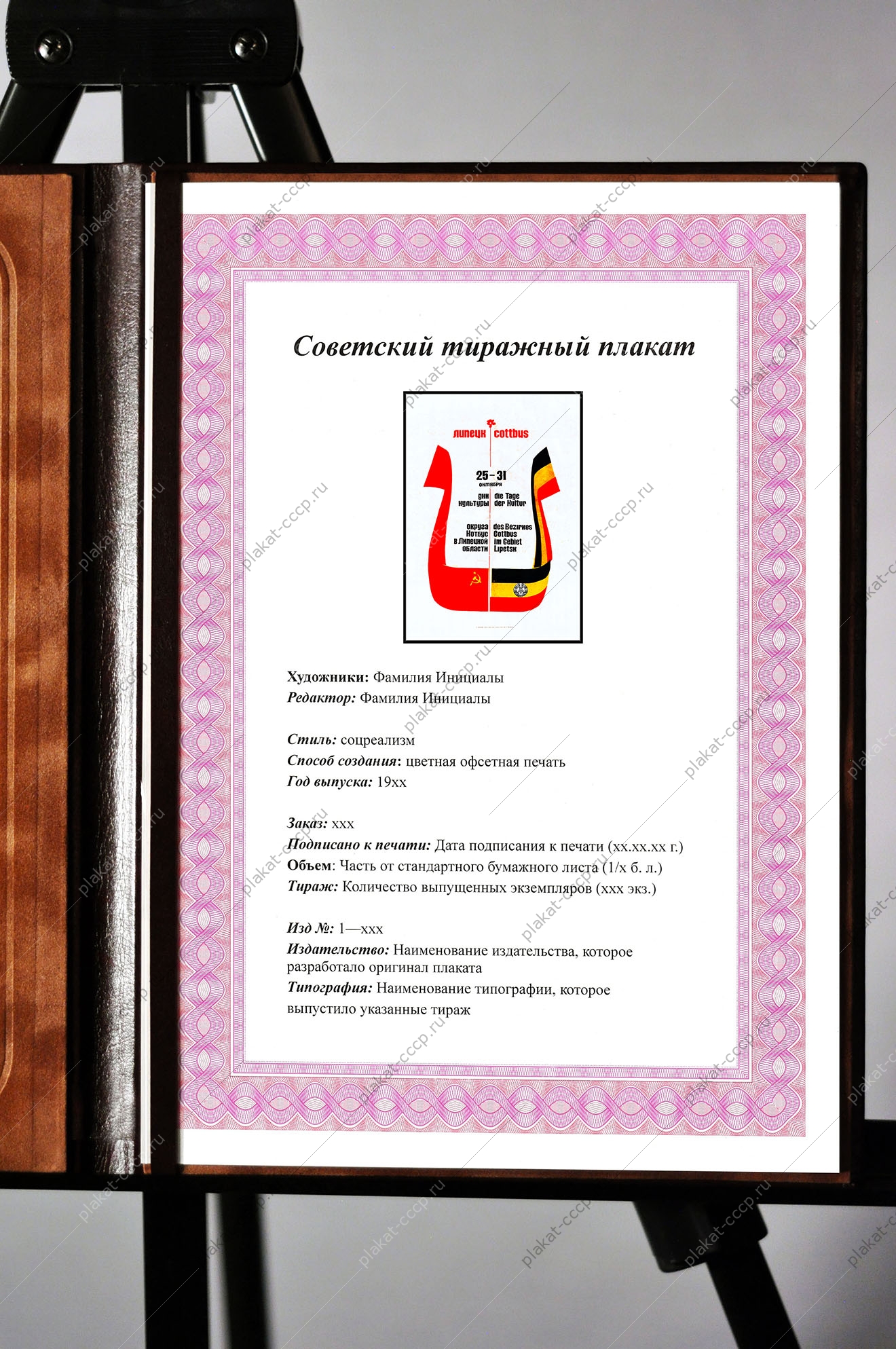 Оригинальный плакат СССР Липецк город побратим