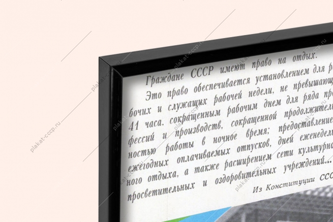 Оригинальный плакат СССР граждане СССР имеют право на отдых туризм турист побережье моря гостиница отдых санаторий дом отдыха пансионат мотель кемпинг Пицунда Абхазия Черное море Черноморское побережье гостиничный комплекс