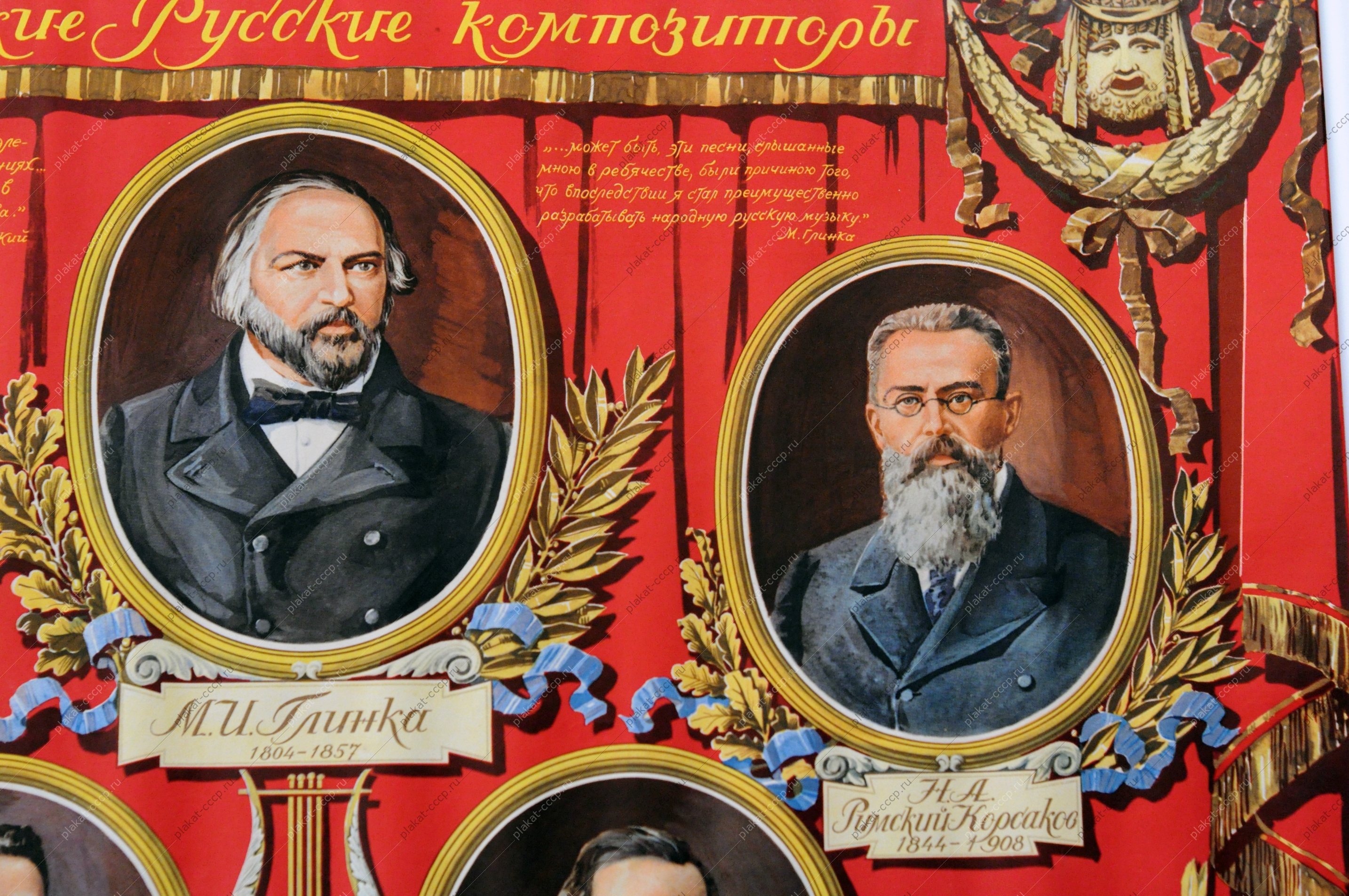 Оригинальный советский плакат СССР литература образование музыка Великие русские композиторы 1950