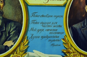 Оригинальный плакат СССР литература образование просвещение советский плакат великие русские поэты художник Б Мухин 1950